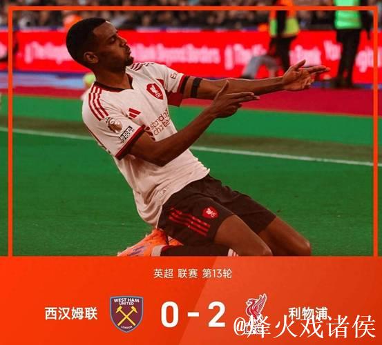 维拉跻身欧联杯区！英超两强一夜全胜：3-0！2-1！