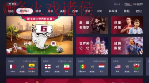 世界杯直播软件入口地址