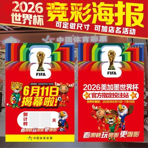 世界杯投注软件热门